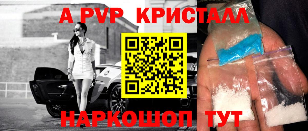 закладка  А ПВП Crystall  Вход с VPN  Кизляр 