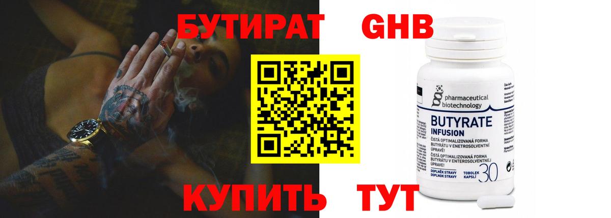Кизляр  БУТИРАТ вода  Вход с VPN 
