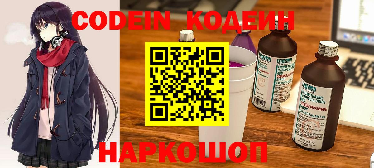 Codein Purple Drank  Codein напиток Lean (лин)  Кизляр  Вход с VPN 