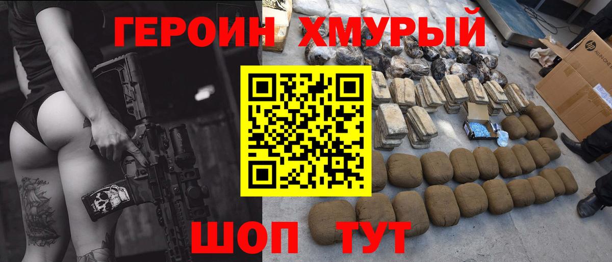 Героин герыч  Вход с VPN  Кизляр 