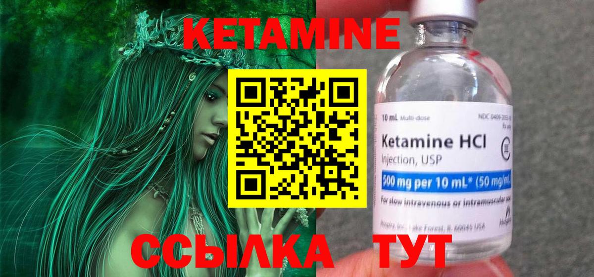 КЕТАМИН ketamine Кизляр