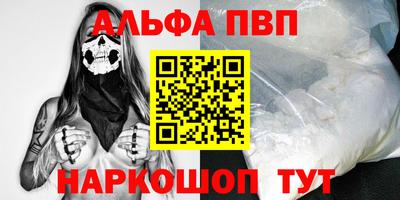 альфа пвп Комсомольск-на-Амуре