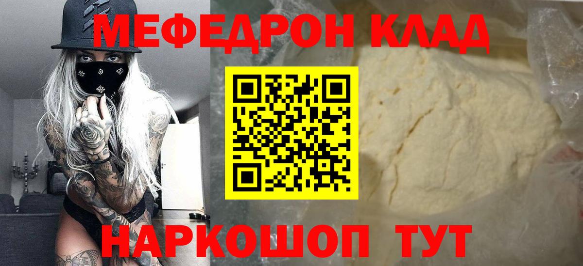 Меф мяу мяу  Кизляр
